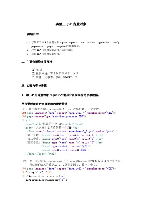 实验三 JSP内置对象