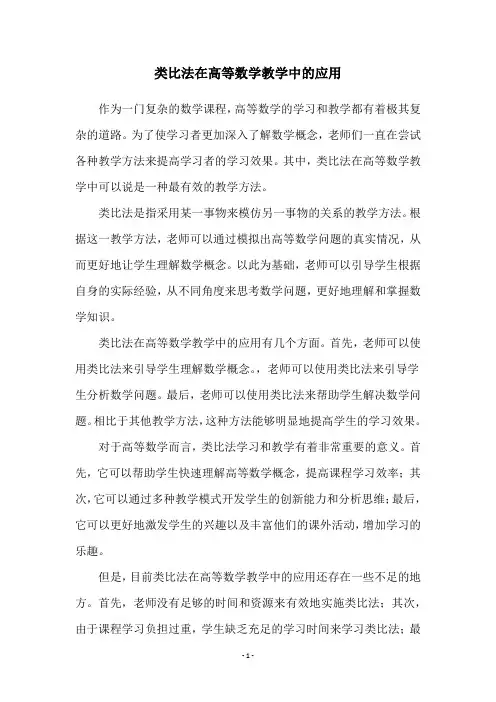 类比法在高等数学教学中的应用