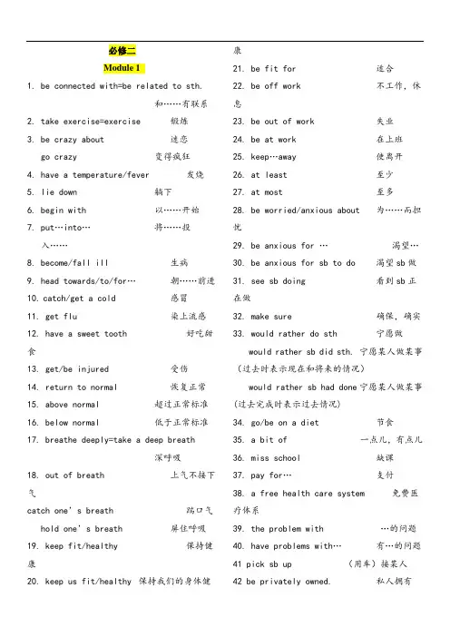 高中英语必修二短语(背诵)