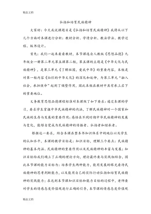弘扬和培育民族精神说课稿讲课讲稿