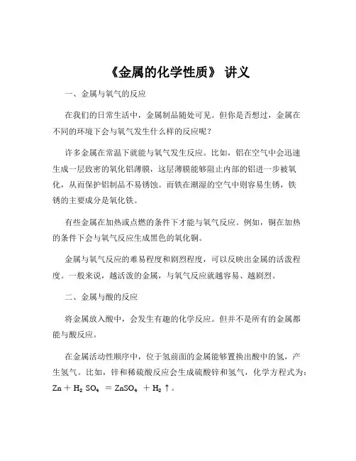 《金属的化学性质》 讲义