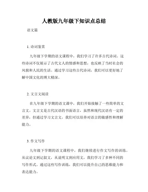 人教版九年级下知识点总结