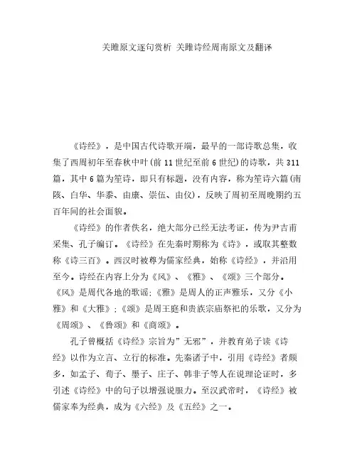 关雎原文逐句赏析 关雎诗经周南原文及翻译