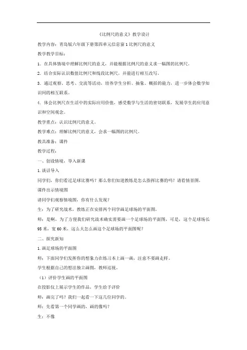 小学数学_《比例尺的意义》教学设计学情分析教材分析课后反思