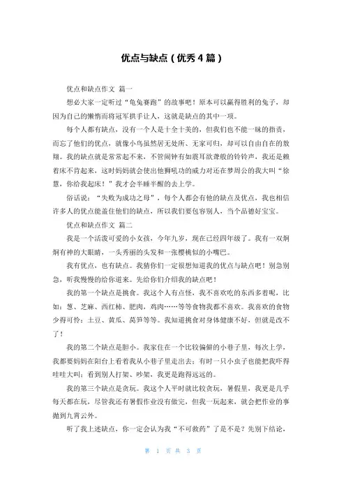优点与缺点(优秀4篇)