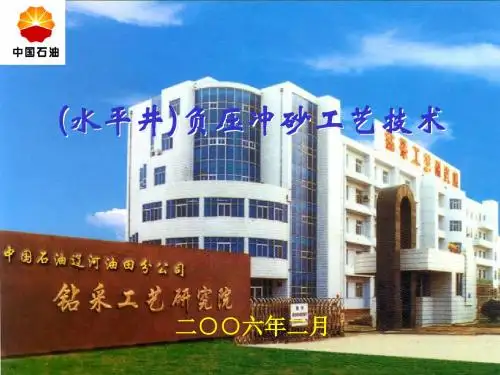 水平井负压冲砂汇总