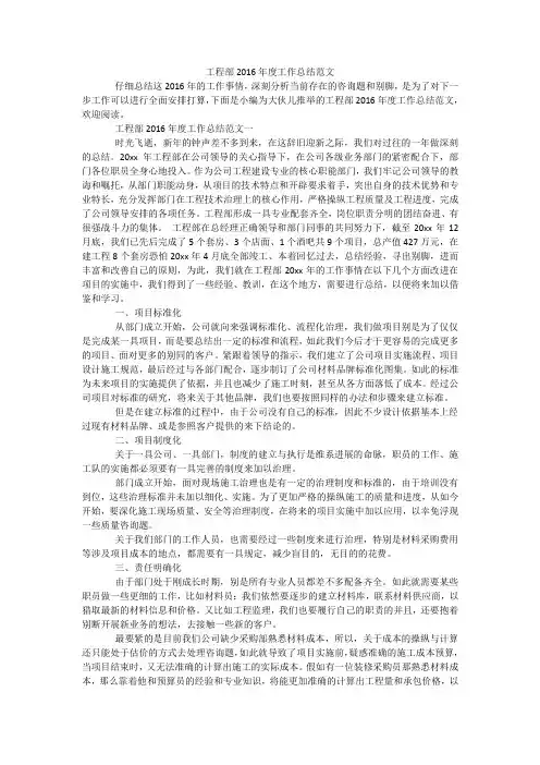 工程部2016年度工作总结范文