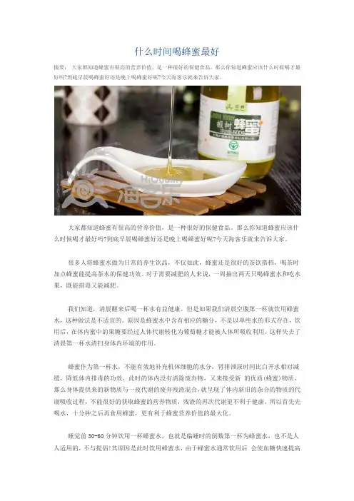 什么时间喝蜂蜜最好