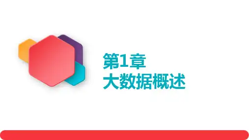 教学课件 《Hadoop大数据原理与应用》(徐鲁辉)