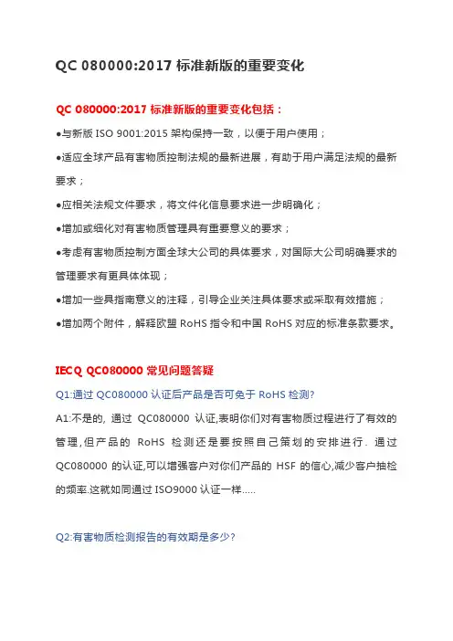 QC 080000：2017标准新版的重要变化