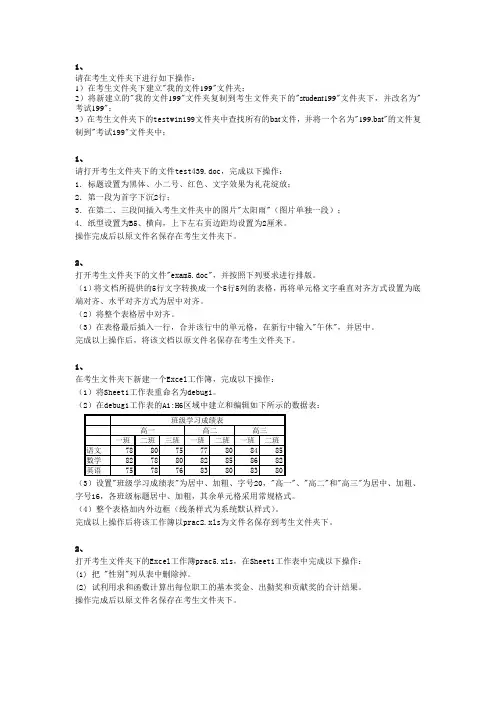电大网考计算机应用基础统考答案