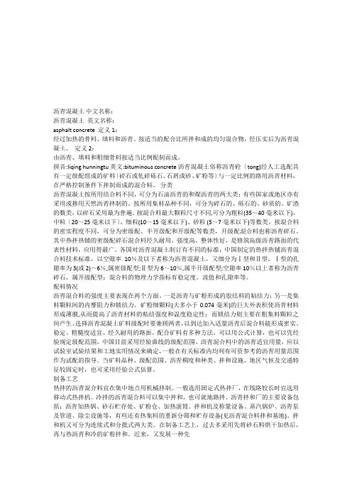沥青混凝土详细分类
