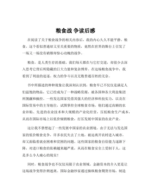 粮食战 争读后感