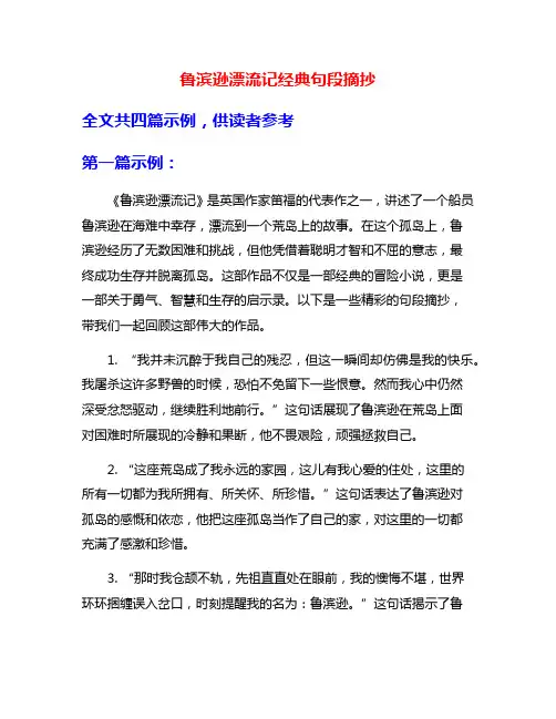鲁滨逊漂流记经典句段摘抄