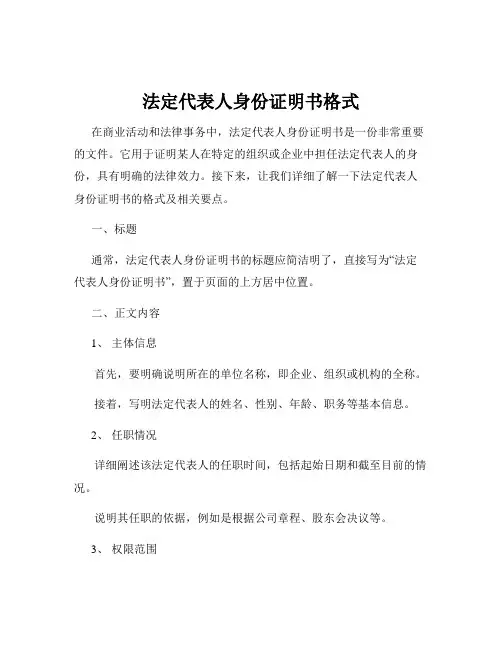 法定代表人身份证明书格式