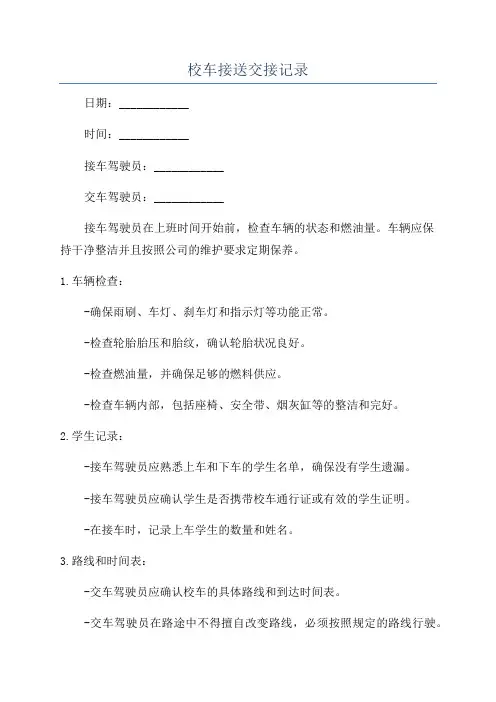 校车接送交接记录