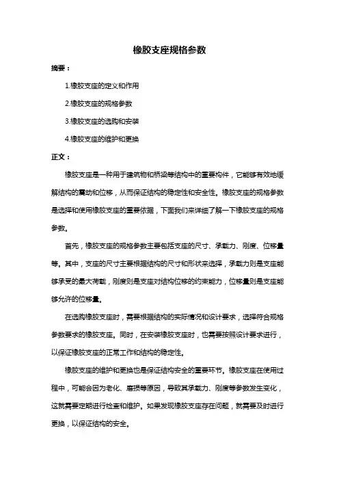 橡胶支座规格参数