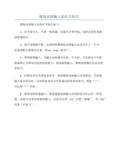 搜狗双拼输入法打字技巧
