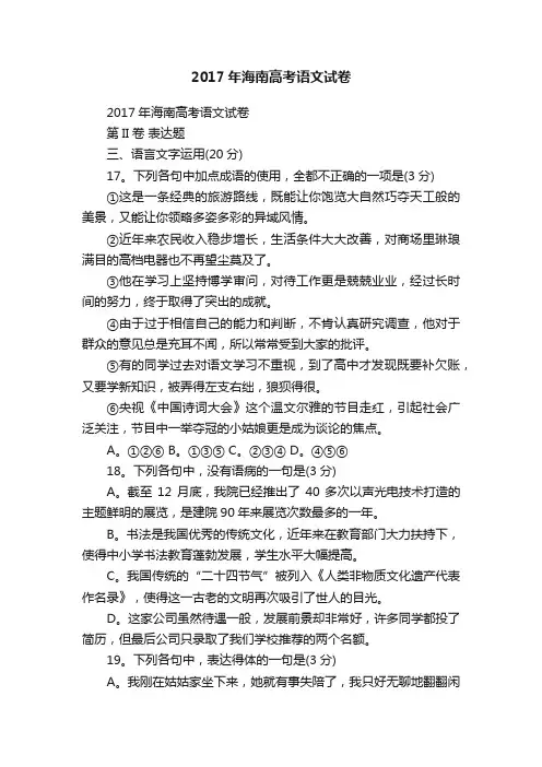 2017年海南高考语文试卷