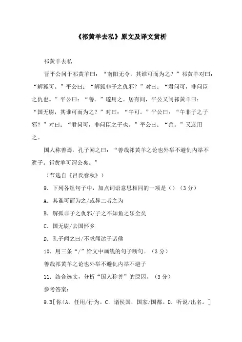《祁黄羊去私》原文及译文