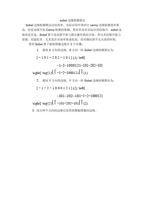 sobel边缘检测算法