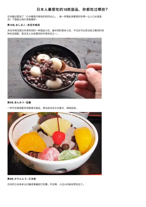 日本人最爱吃的10类甜品，你都吃过哪些？