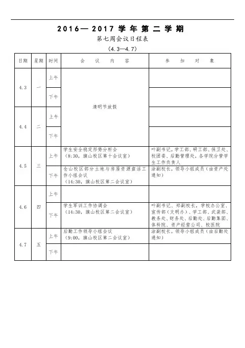 2016—2017学年第二学期