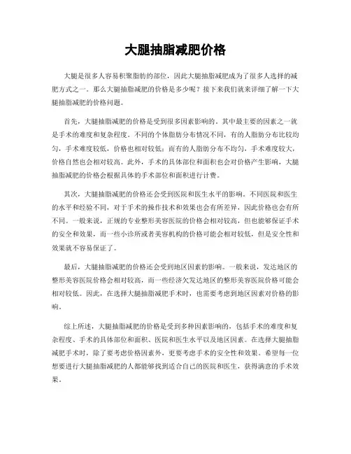 大腿抽脂减肥价格