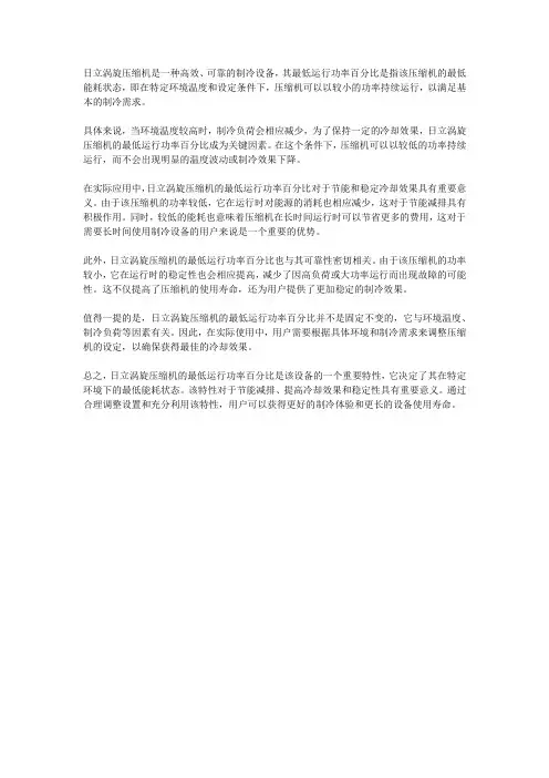 日立涡旋压缩机最低运行功率百分比