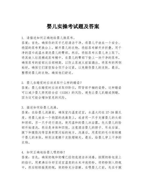 婴儿实操考试题及答案