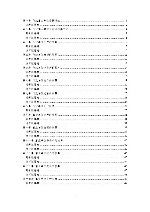 行政事业单位会计_练习题答案(1-14章)[49页]
