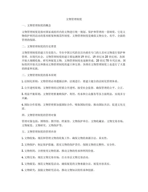 文物管理制度