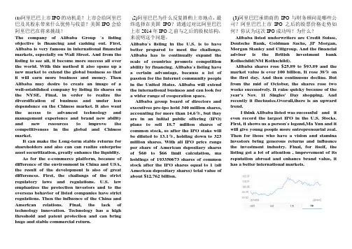 阿里巴巴上市IPO的动机是