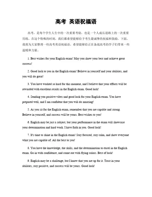 高考 英语祝福语
