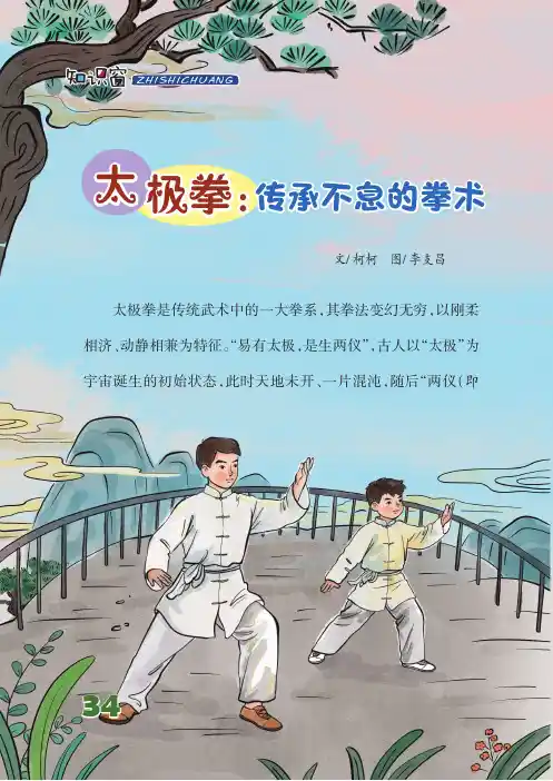 太极拳：传承不息的拳术