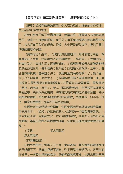 《黄帝内经》第二部医理篇第十七集神妙的经络（下）