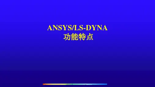 CAE-ANSYS LS-DYNA功能特点