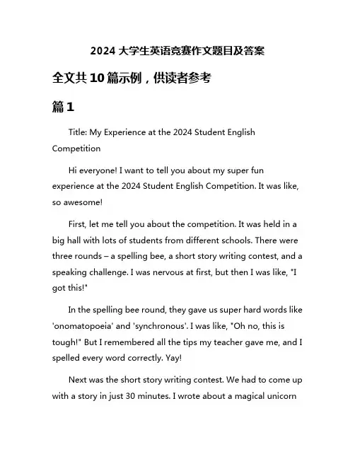 2024大学生英语竞赛作文题目及答案