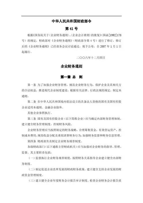 《企业财务通则》(财政部令第号)