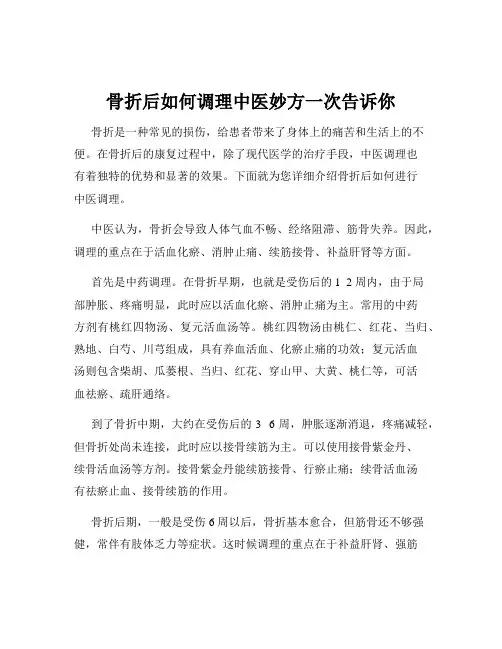 骨折后如何调理中医妙方一次告诉你