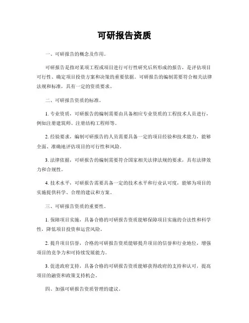 可研报告资质