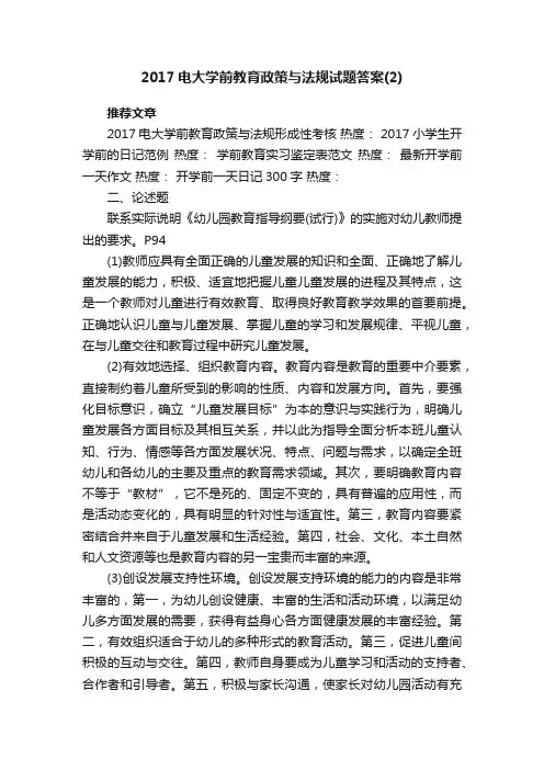 2017电大学前教育政策与法规试题答案