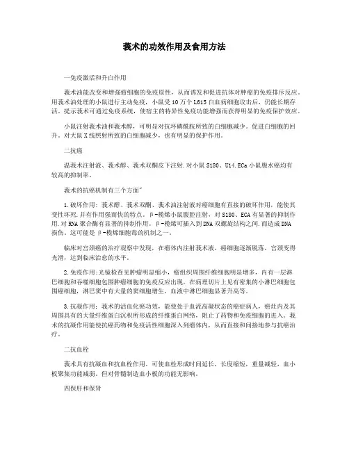 莪术的功效作用及食用方法