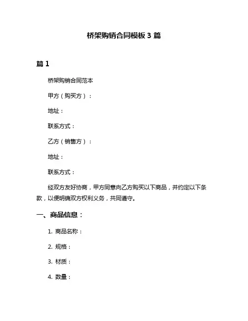 桥架购销合同模板3篇
