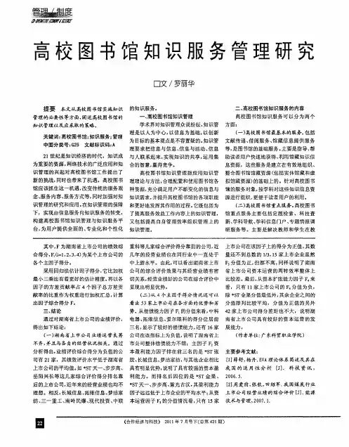 高校图书馆知识服务管理研究