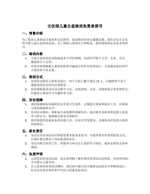 文化馆儿童公益培训免责承诺书