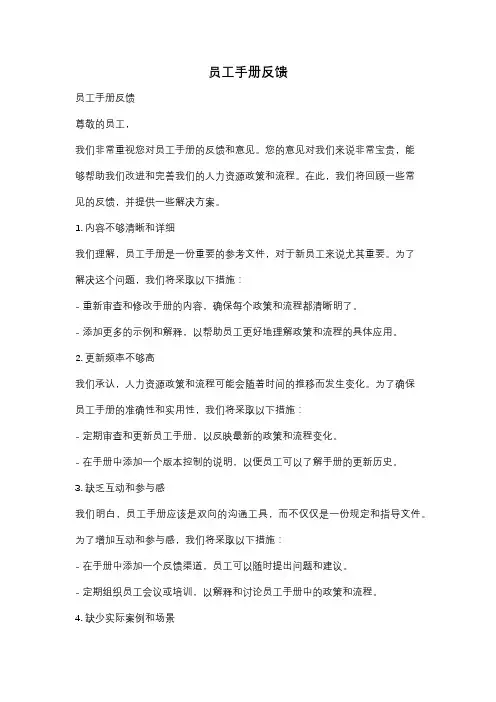 员工手册反馈