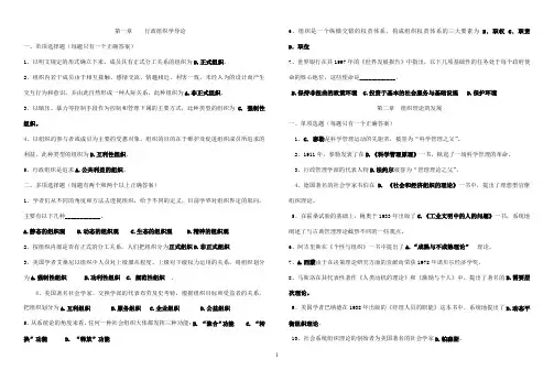(完整word版)行政组织学选择题