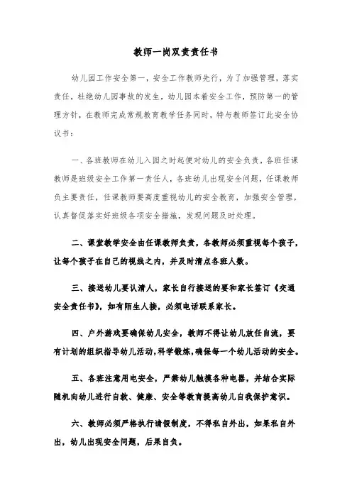 教师一岗双责责任书（五篇）