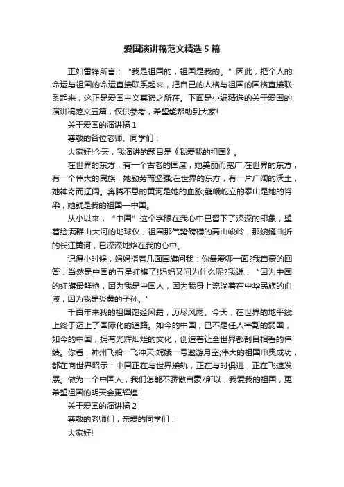 爱国演讲稿范文精选5篇